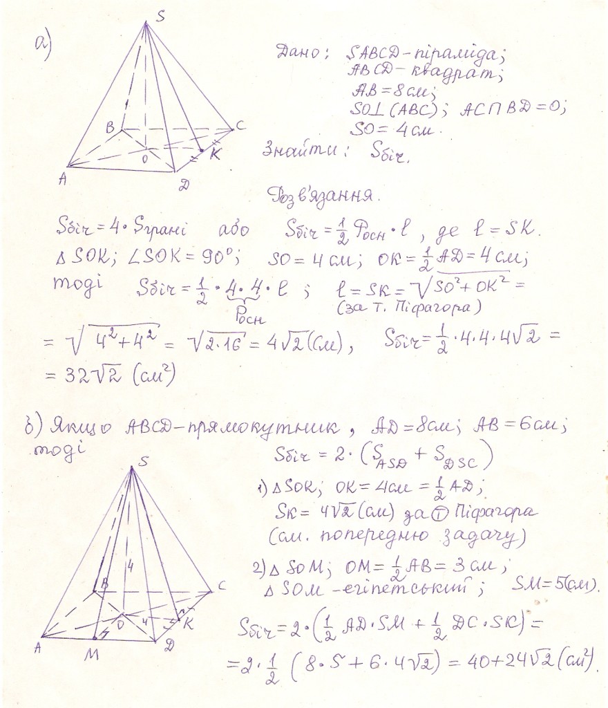 Задача про пирамиду