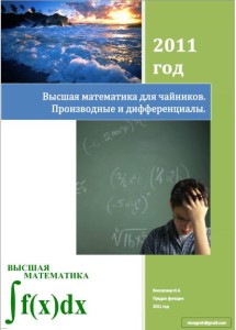 Математика для чайников