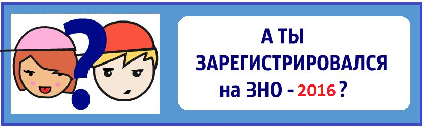 зно