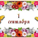 Распахнула двери школа…