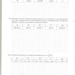 Математика, ЗНО — 2013 (16-18)