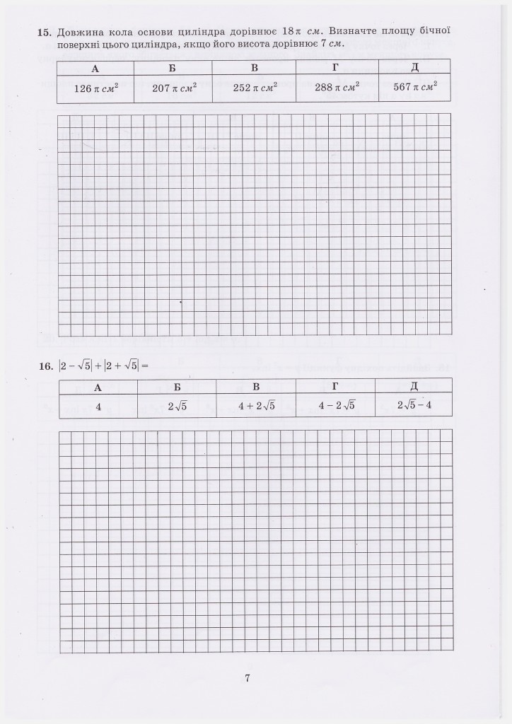 Пробное ВНО - 2014
