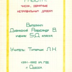 Число, обратное неправильной дроби